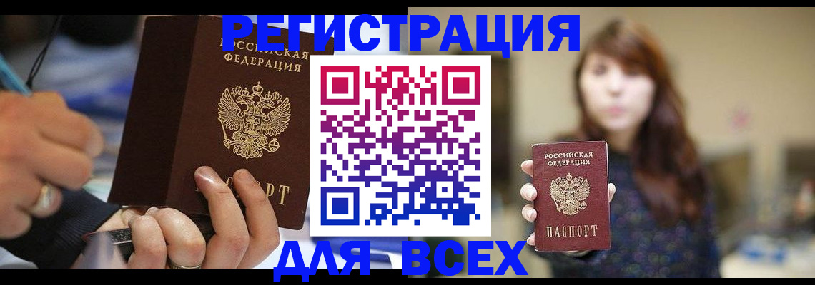 прописка для школы в Барнауле