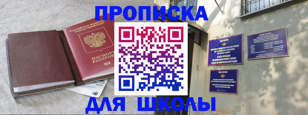 купить прописку в Барнауле